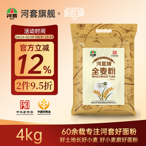 内蒙古全麦粉河套面粉中华老字号