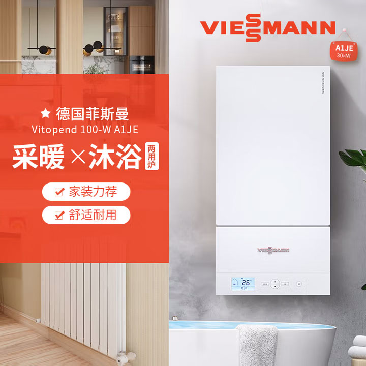 菲斯曼壁挂炉 VITOPEND100 ET-10 注意二手