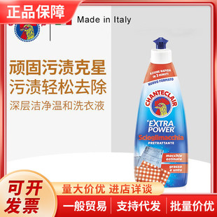意大利大公鸡管家衣领净强力剂白衬衫去污渍克星洗衣液375ml500ml