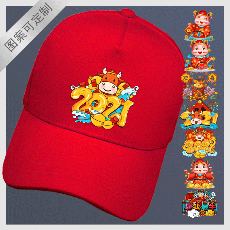 2021牛年本命年国潮卡通牛气冲天红色喜庆遮阳帽男女鸭舌帽棒球帽