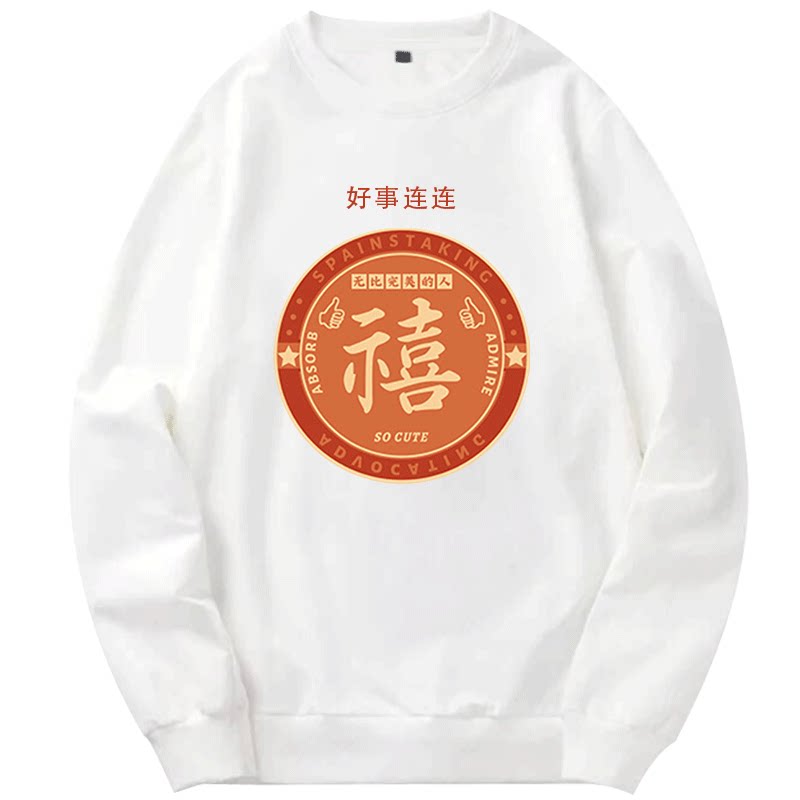 发财卫衣女2021新年过年情侣装恭喜吉乐红色全家福本命年圆领卫衣