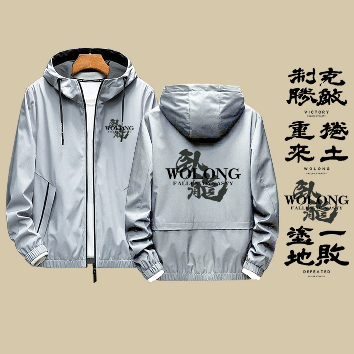 卧龙苍天陨落周边人类一败涂地休闲男青少年情侣定制连帽夹克外套