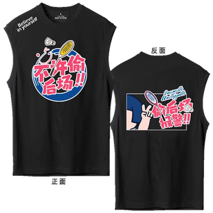 2022虎年羽毛球文化衫不准 不许偷后场男女休闲定制无袖T恤衫背心