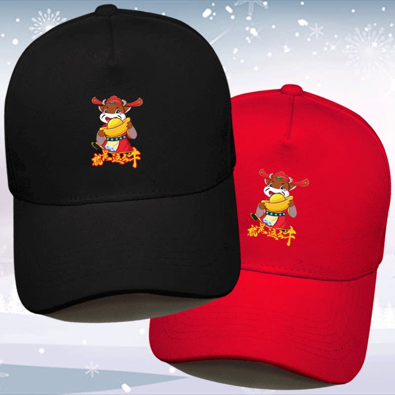 2021牛年本命年牛气冲天可定制本命年红色男四季帽子鸭舌帽棒球帽