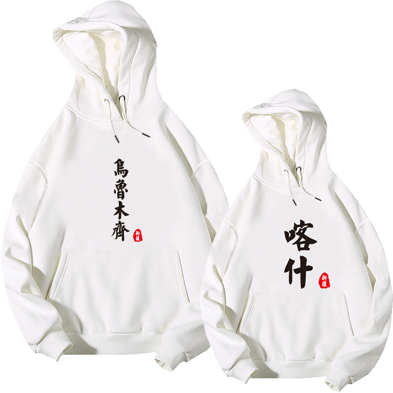 乌鲁木齐情侣新疆定制城市名字