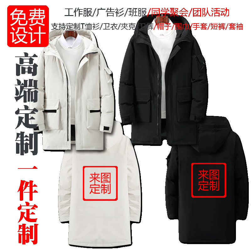 羽绒服定制保暖秋冬款