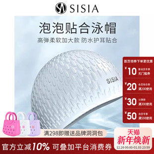 SISIA2025新款 硅胶泳帽男女通用加宽加大泡泡贴合防水护耳游泳帽