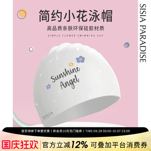 sisia新款泳帽女时尚成人泳帽