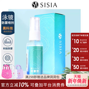 sisia新款 泳镜防雾喷剂眼镜防雾剂防起雾神器冬天头盔去雾喷雾剂