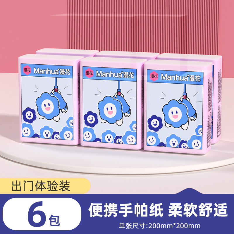 漫花手帕纸随身装无香便携小纸巾1元6包
