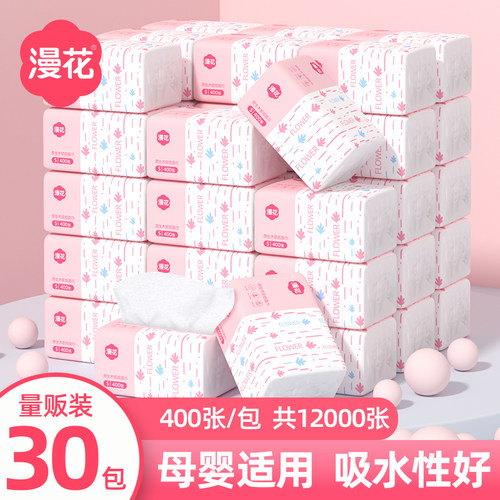 漫花纸巾抽纸家用实惠装卫生纸