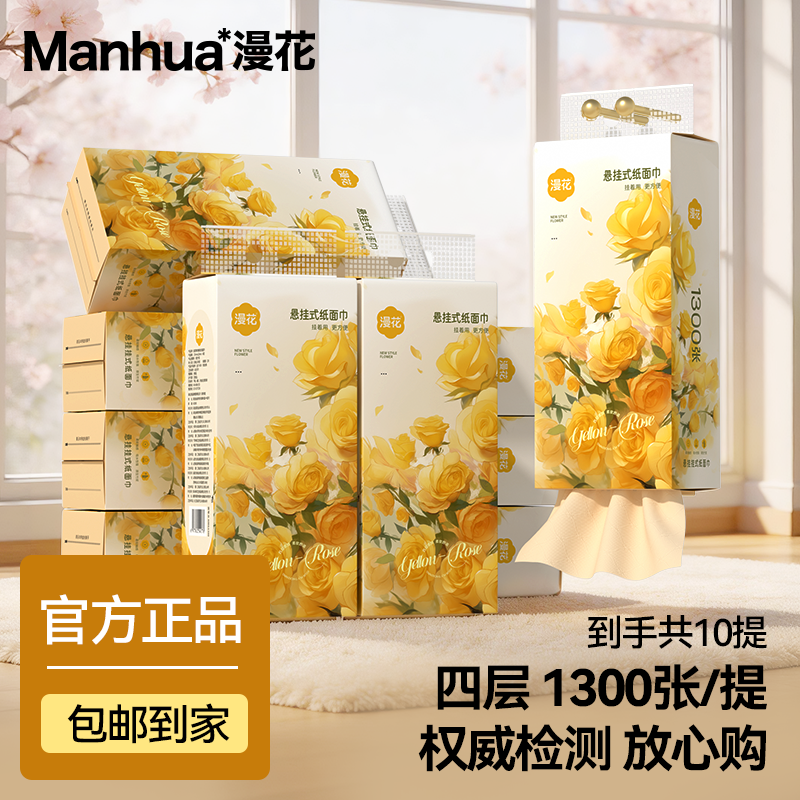 漫花大包气垫挂抽纸巾整箱装餐巾纸家用实惠装厕纸擦手卫生纸巾