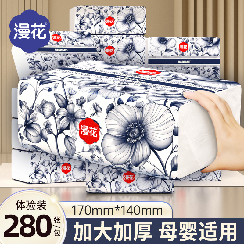 漫花纸巾抽纸家用实惠装卫生纸巾小包餐巾纸面巾纸卫生纸巾擦手