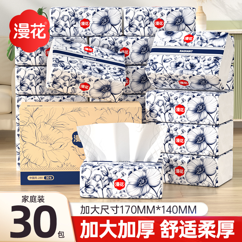 漫花纸巾抽纸家用实惠装卫生纸