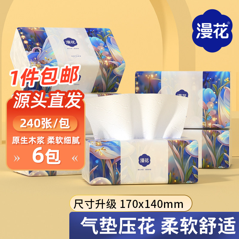 漫花1440张抽纸纸巾家用家庭装