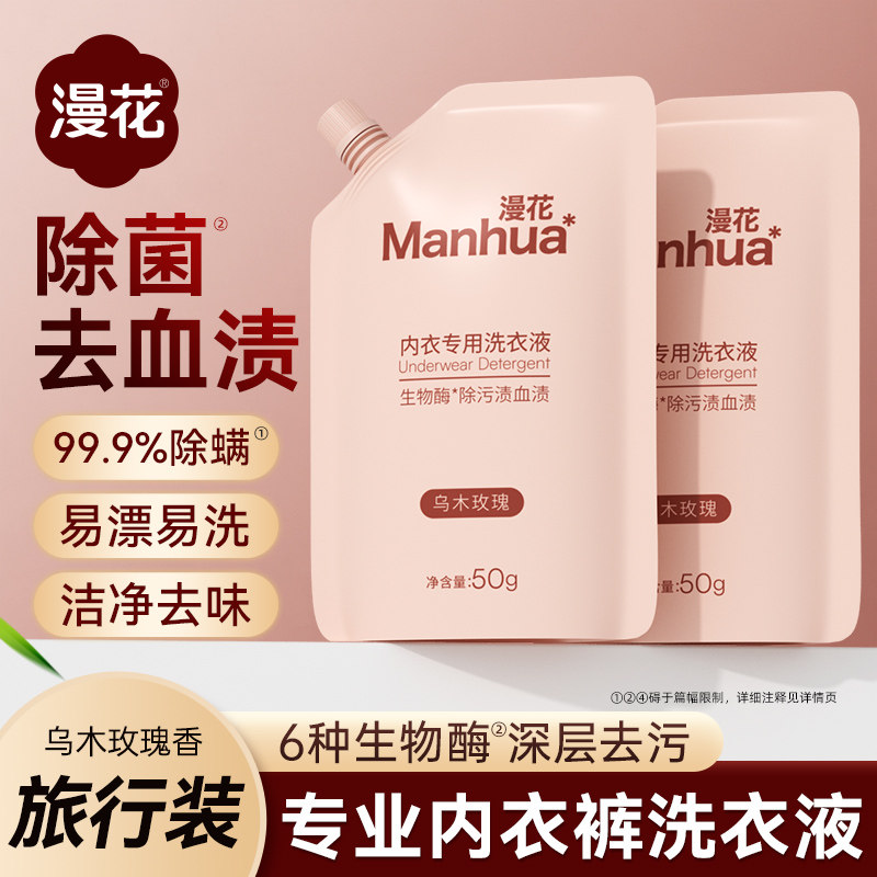 漫花内衣洗衣液清洗液男女士内衣内裤专用去血渍去奶渍手洗清洗剂,洗护清洁剂/卫生巾/纸/香薰,内衣洗衣液,淘宝优惠券,粉丝福利购,淘宝优惠卷
