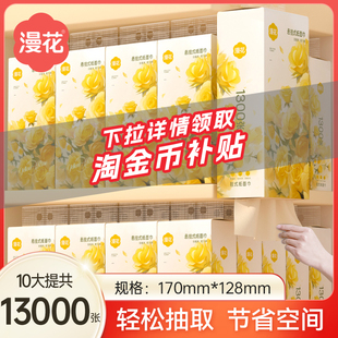 漫花13000张10提大包悬挂式 厕纸 抽纸纸巾整箱装 餐巾纸家用实惠装