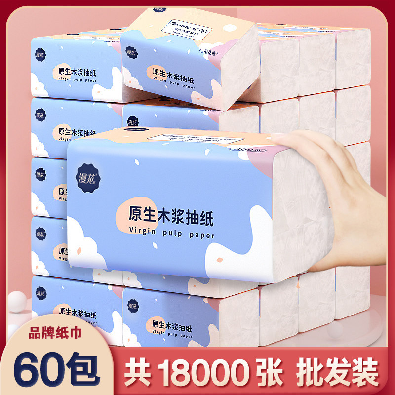 漫花纸巾抽纸整箱家用实惠装批发卫生纸抽餐巾纸60包面巾纸擦手纸怎么样,好用不?