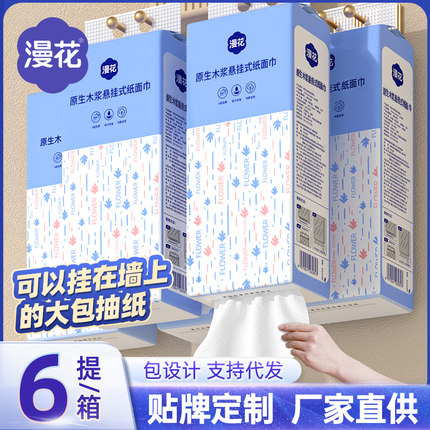 漫花1280张大包悬挂式抽纸家用实惠装餐巾纸厕所壁挂式纸巾擦手