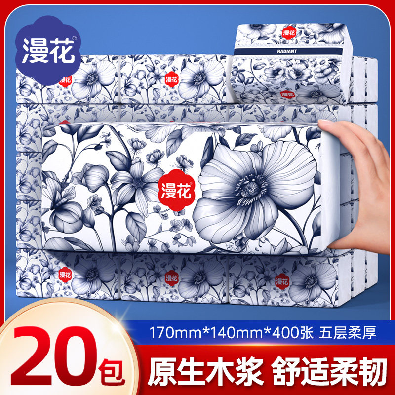 漫花纸巾抽纸家用实惠装