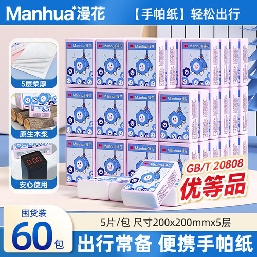 漫花手帕纸随身便携装小包纸巾