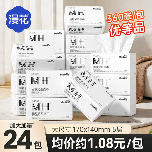 漫花360张优等品抽纸纸巾家用
