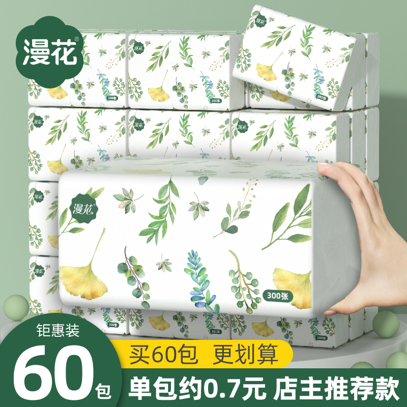 漫花60包纸巾抽纸家用整箱实惠装餐巾纸擦手卫生纸餐厅婴儿面巾纸