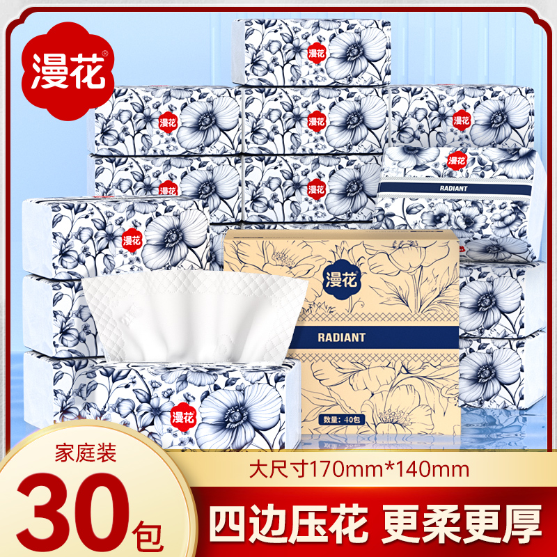 漫花纸巾抽纸家用实惠装卫生纸