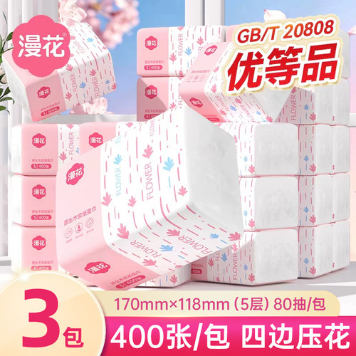 漫花纸巾抽纸家用实惠装卫生纸