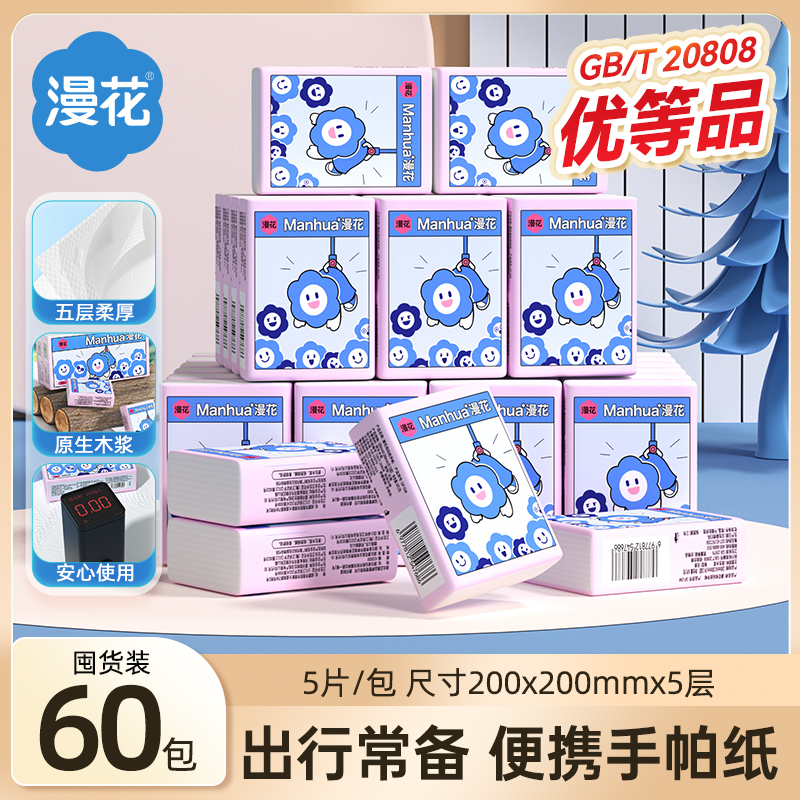 漫花小包手帕纸随身装