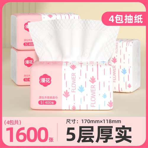 漫花纸巾抽纸家用实惠装卫生纸