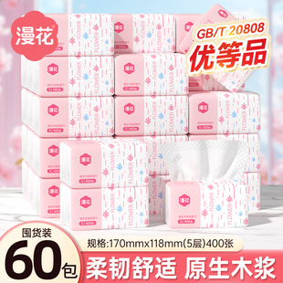 漫花60包抽纸整箱加大加长餐巾纸家用实惠装卫生面巾纸抽纸巾擦手