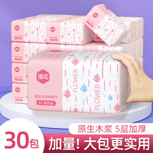 漫花纸巾抽纸家用实惠装卫生纸巾小包餐巾纸面巾纸卫生纸巾擦手