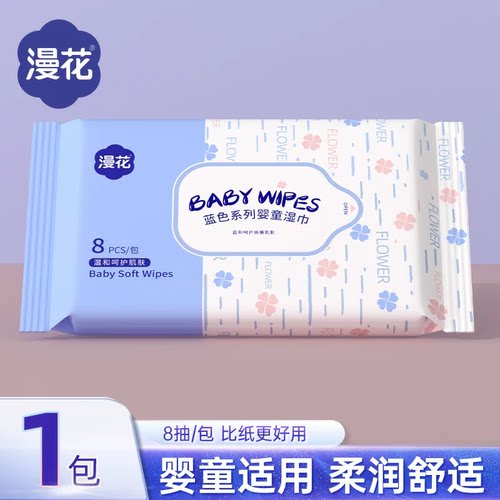 漫花婴儿湿巾小包便携随身装