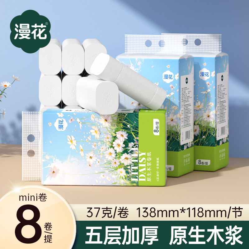 漫花8卷原生木浆卷纸餐巾纸