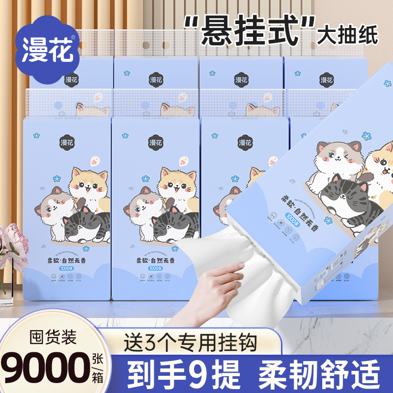 漫花抽纸卫生纸大包悬挂式