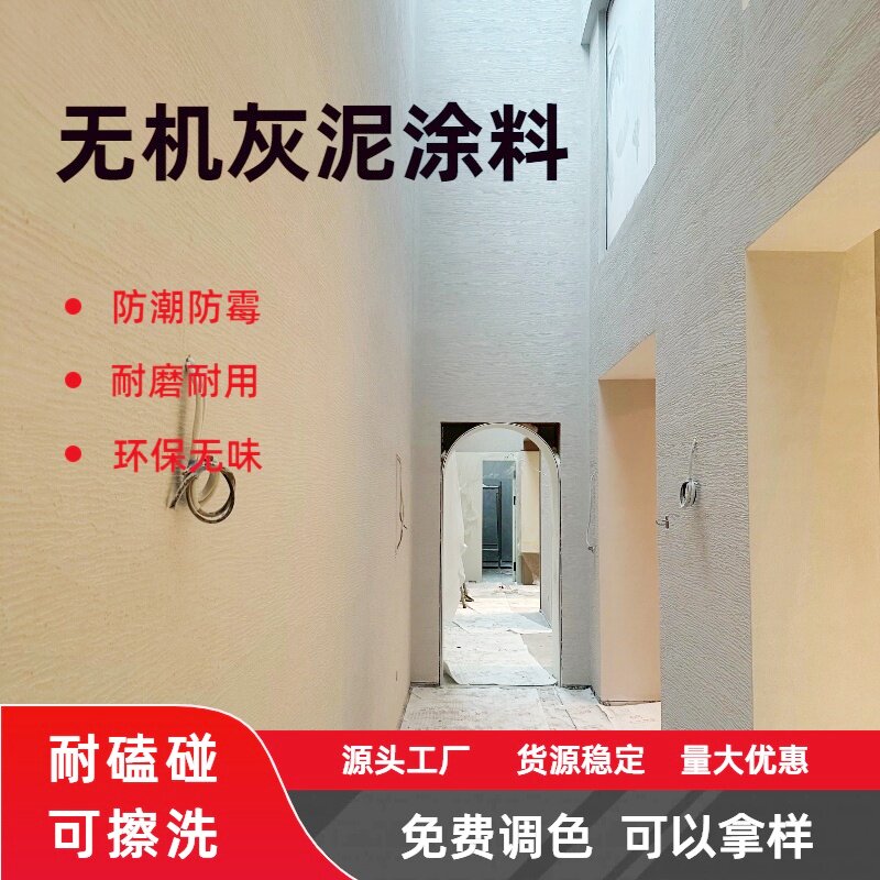 灰泥室内外墙地下室涂料米洞石雅晶石艺术漆民宿防水防潮质感砂料