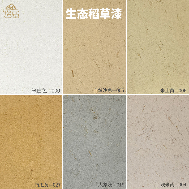 生态稻草漆墙面漆质感内外墙稻草泥室内民宿肌理黄泥防水艺术涂料