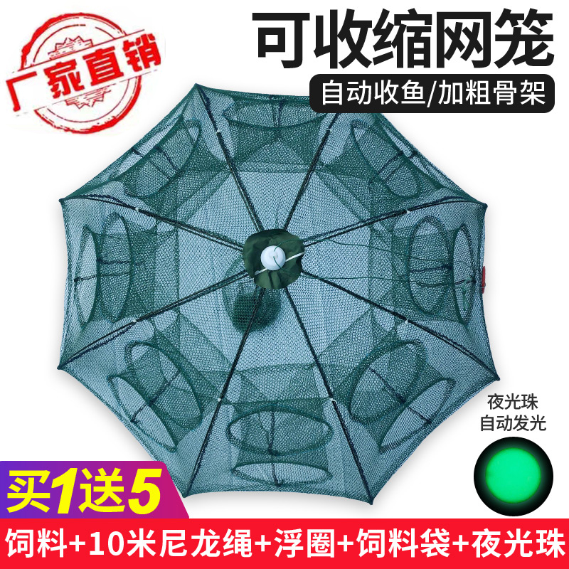 鱼网虾笼伞网捕虾网捕鱼笼龙虾网捕鱼神器抓泥鳅黄鳝螃蟹笼捕鱼网