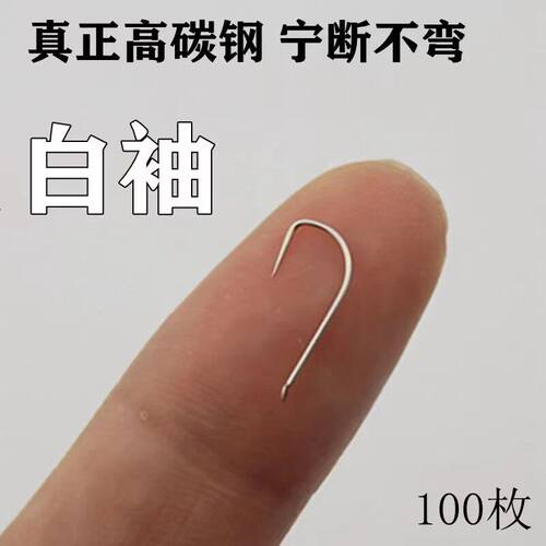 细地袖钩正品白袖鱼钩进口散装钩