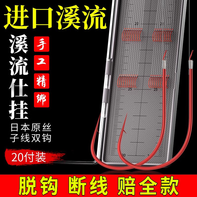 日本进口溪流鱼钩子线双钩正品细条绑好防缠绕溪流钓鱼钩成品线组,户外/登山/野营/旅行用品,鱼钩,淘宝优惠券,粉丝福利购,淘宝优惠卷