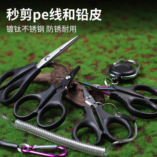 钓鱼专用小剪刀pe线鱼线铅皮剪刀