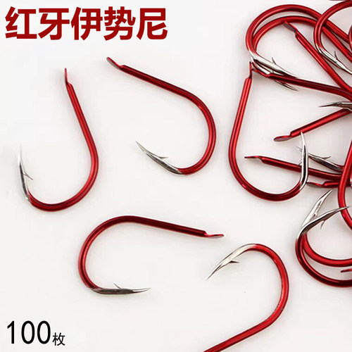 鬼牙红色伊势尼鱼钩散装有倒刺钩