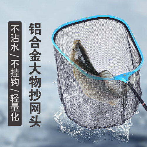大物巨物抄网头防挂钩涂胶鱼网兜