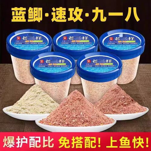 老三样钓鱼三合一饵料一杯搞定鲤鲫鱼饵料野钓专用四季通杀鱼饵料