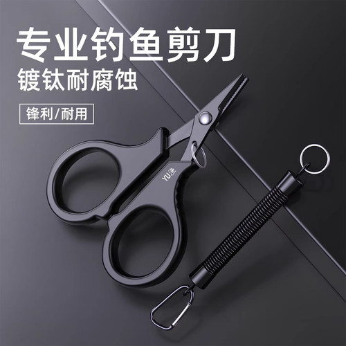 镀钛钓鱼专用剪刀PE线锯齿小剪刀
