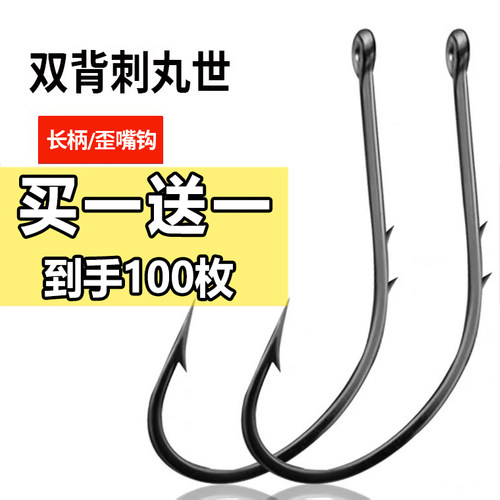 丸世双背刺管付鱼钩长柄歪嘴钓钩