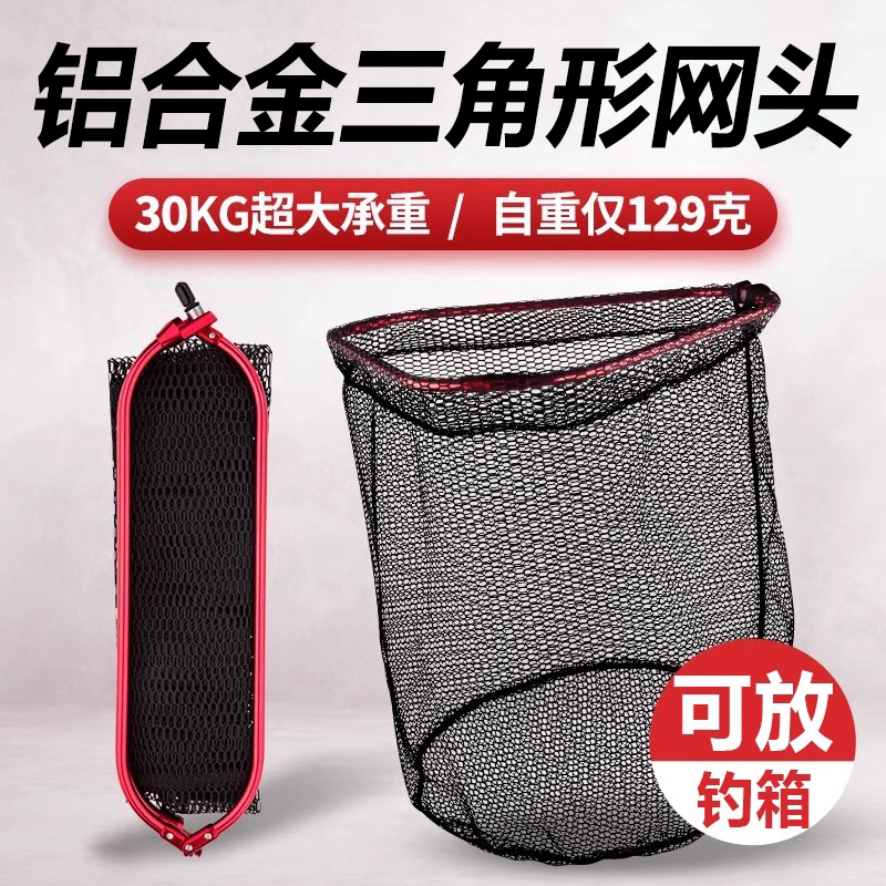 折叠三角铝合金超轻硬大物抄网头