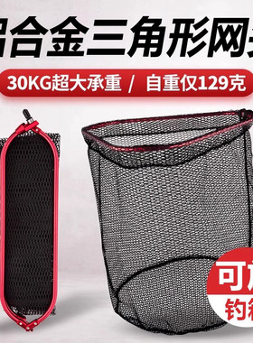 折叠三角铝合金超轻硬大物抄网头