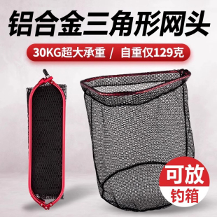 折叠三角铝合金超轻超硬大物抄网头加深青鱼鲟鱼网兜捞鱼网头网鱼
